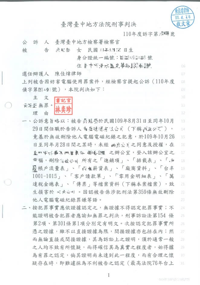 維誠法律諮詢服務網的案例分享圖片